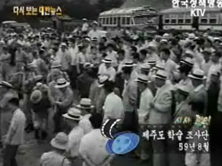 제주도 학술 조사단('59) 이미지