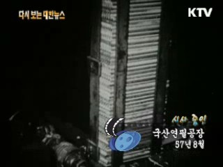 국산연필공장(57') 이미지