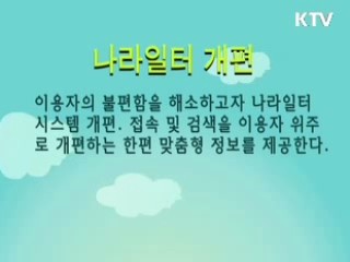 나라일터개선