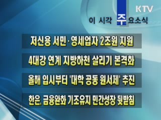이 시각 주요소식(단신)