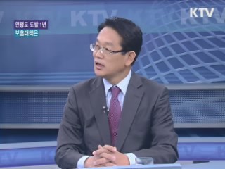 연평도 포격도발 1년, 보훈대책은? [집중 인터뷰]
