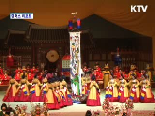 21세기에 되살린 화려한 조선 궁중연회 [캠퍼스 리포트]