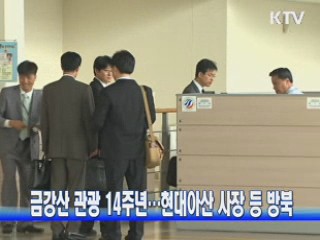 금강산 관광 14주년···현대아산 사장 등 방북