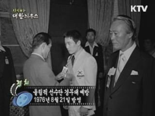 다시보는 대한늬우스 (76.01.04) 이미지