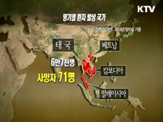 해외 유입 감염병 '비상'