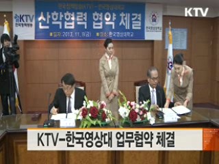 KTV-한국영상대 업무협약 체결
