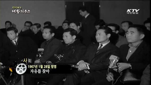 다시보는 대한늬우스 (73.01.28) 이미지