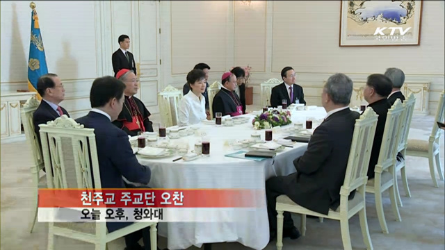 박 대통령 "교황 방한, 차질없도록 적극 지원"