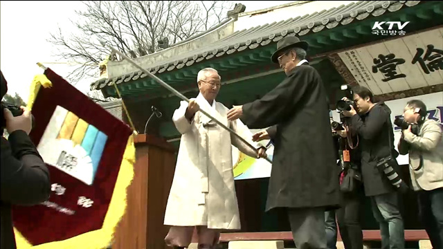 서정기 성균관장 취임…"유교 부흥, 국민행복"