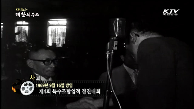 다시보는 대한늬우스 (69.09.16) 이미지
