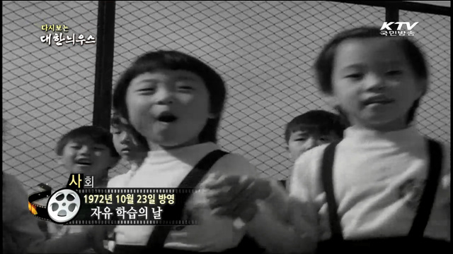 다시보는 대한늬우스 (72.10.23) 이미지