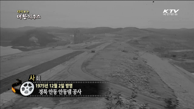 다시보는 대한늬우스 (75.12.02) 이미지