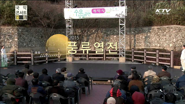 2015 풍류열전 - 대구시립예술단