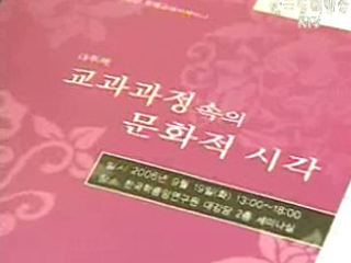 한-중 교과서 세미나 열려