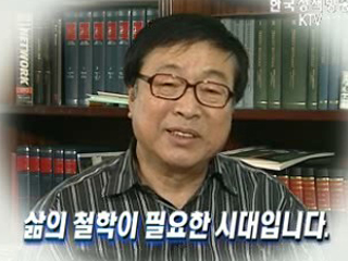 삶의 철학이 필요한 시대입니다