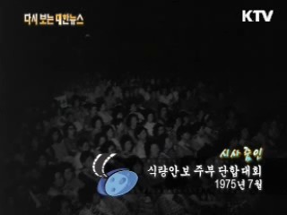 식량안보 주부 단합대회(75‘)  이미지