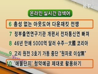뉴스 실시간 검색어