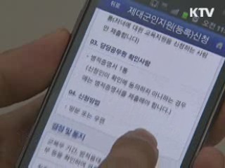 보훈처, 제대군인 취업지원 스마트폰 앱 보급