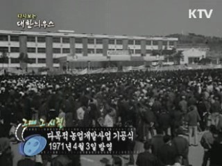 다시보는 대한늬우스 ('71.04.03) 이미지