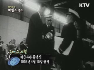다시보는 대한늬우스 (58.04.15) 이미지