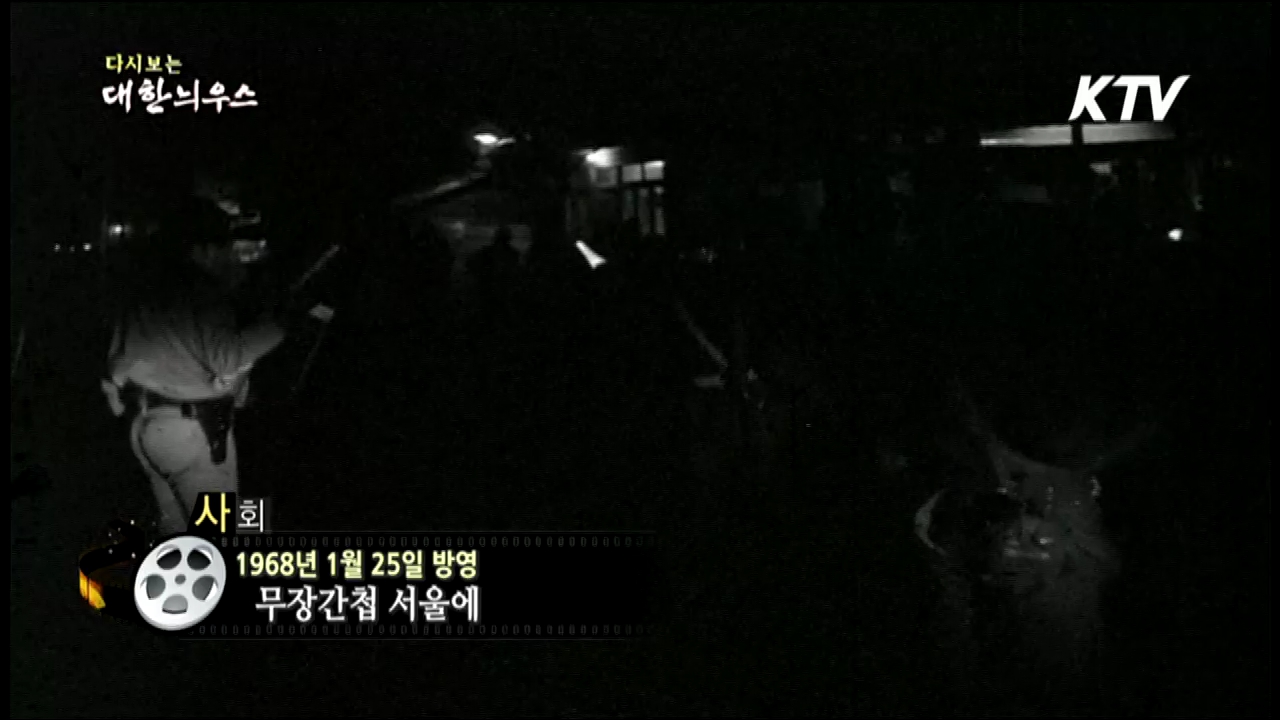 다시보는 대한늬우스 (68.01.25) 이미지