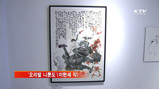 '끝나지 않은 이야기'…위안부피해자 특별전