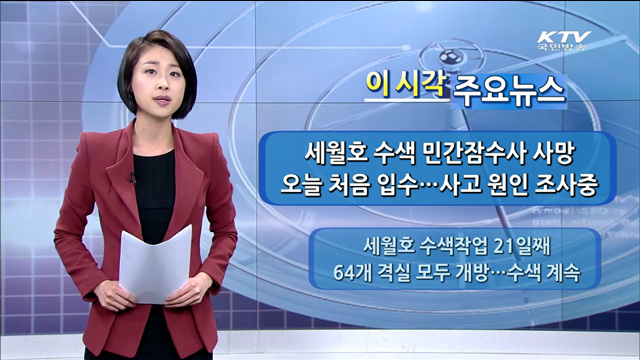 이 시각 주요뉴스 (14. 5. 6. 17시)