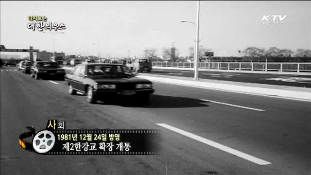 다시보는 대한늬우스 (81.12.24) 이미지