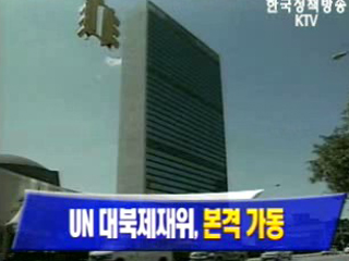 北 선박 ‘억류’