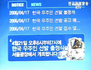 한국 첫 우주인 공모 2시간만에 200명 접수