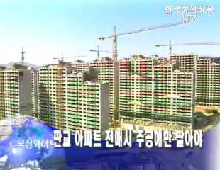 판교 집 전매땐 무조건 주공에 팔아야...