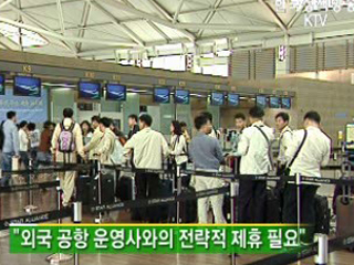 인천공항 지분 매각, 경쟁력 향상 목적