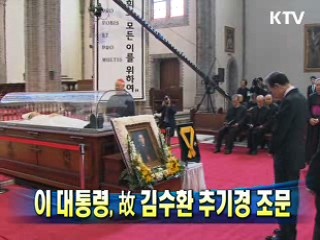 이 대통령, 故 김수환 추기경 조문
