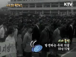 발전하는 우리 기술(68') 이미지