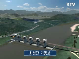 4대강 보, 물고기길 등 친환경 설계