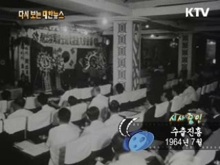 수출진흥(64‘)  이미지