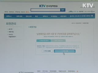 주민번호 없어도 인터넷 회원 가입