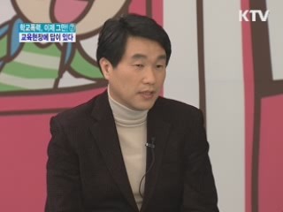 학교폭력 해법 교육현장에서 찾는다