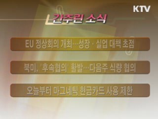 간추린 소식