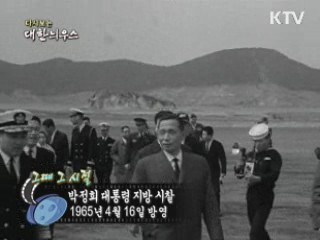다시보는 대한늬우스 (65.04.16) 이미지