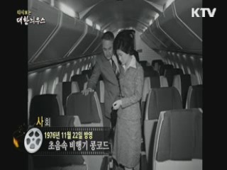 다시보는 대한늬우스 (76.11.22) 이미지