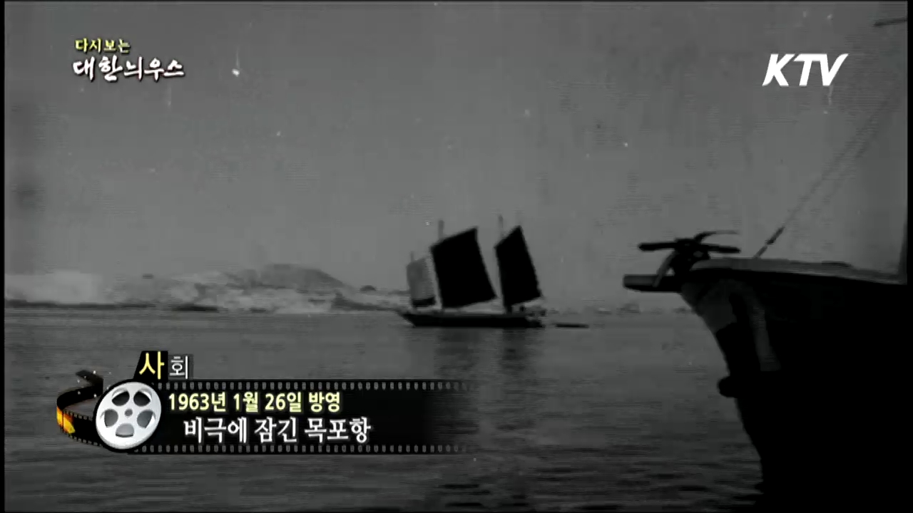 다시보는 대한늬우스 (63.01.26) 이미지