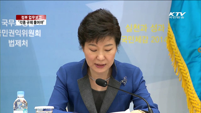 "경제 재도약 위해 규제 확 풀어야"