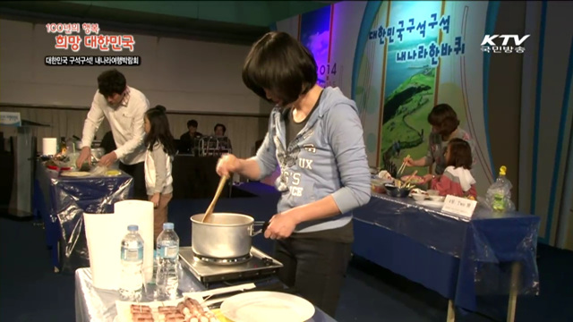 KTV 100년의 행복, 희망 대한민국 + (126회)