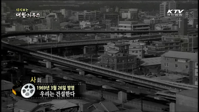 다시보는 대한늬우스 (69.03.26) 이미지