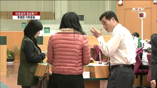 비정상의 정상화…투명한 기부문화 정착