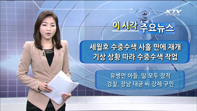 이 시각 주요뉴스 (1243회)