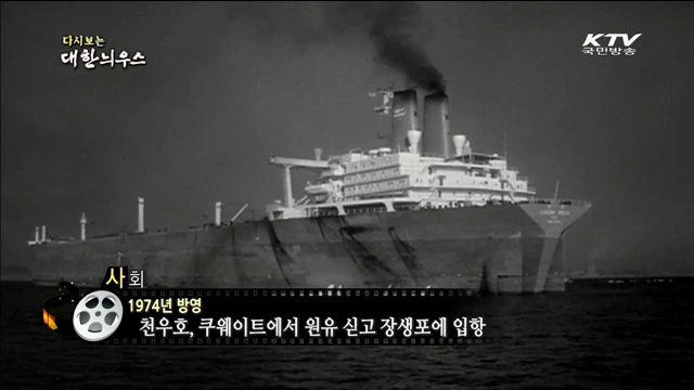 다시보는 대한늬우스 (74.03.03) 이미지