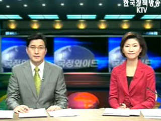 KTV 국정와이드 (226회)