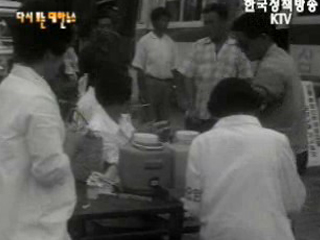 전염병을 예방하자(`69) 이미지
